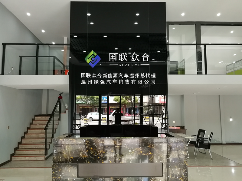 国联众合新能源汽车销售中心温州龙湾店即将盛大开业